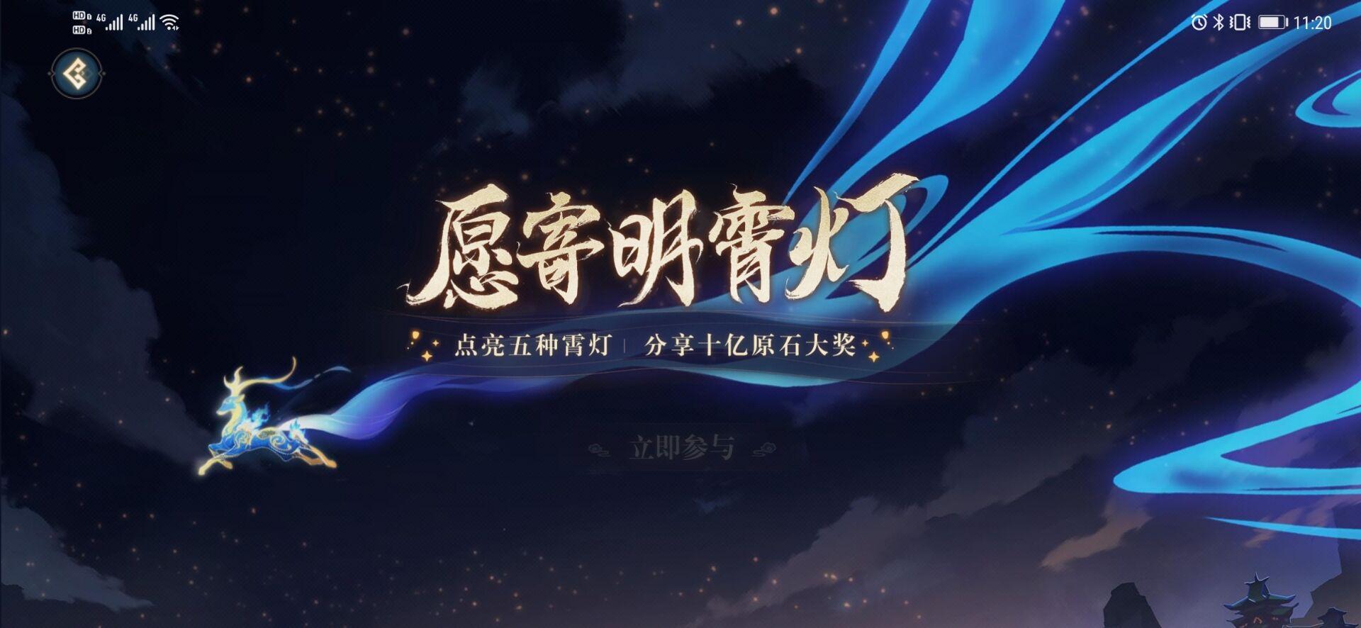 如何评价米哈游原神新活动愿寄明霄灯大多数人只有108原石