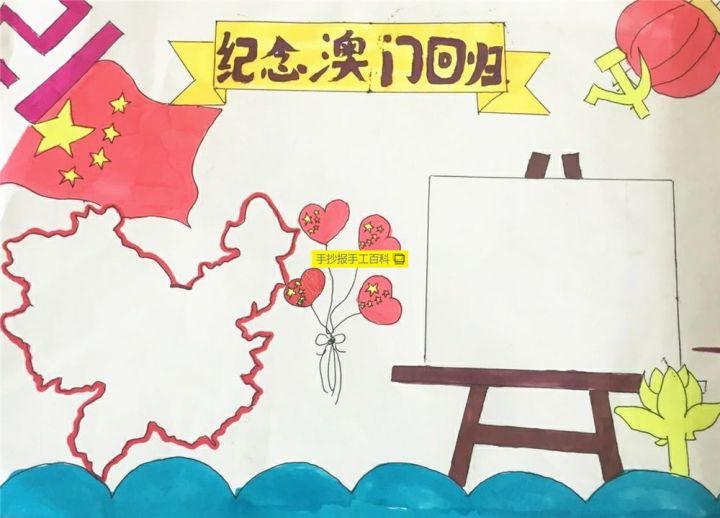 纪念澳门回归手抄报