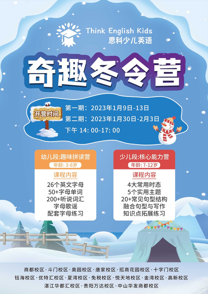 思科少儿英语奇趣冬令营开营啦 暖冬集结 快乐出发 知乎 思科少儿英语奇趣冬令营开营啦 暖冬集结 快乐出发 知乎