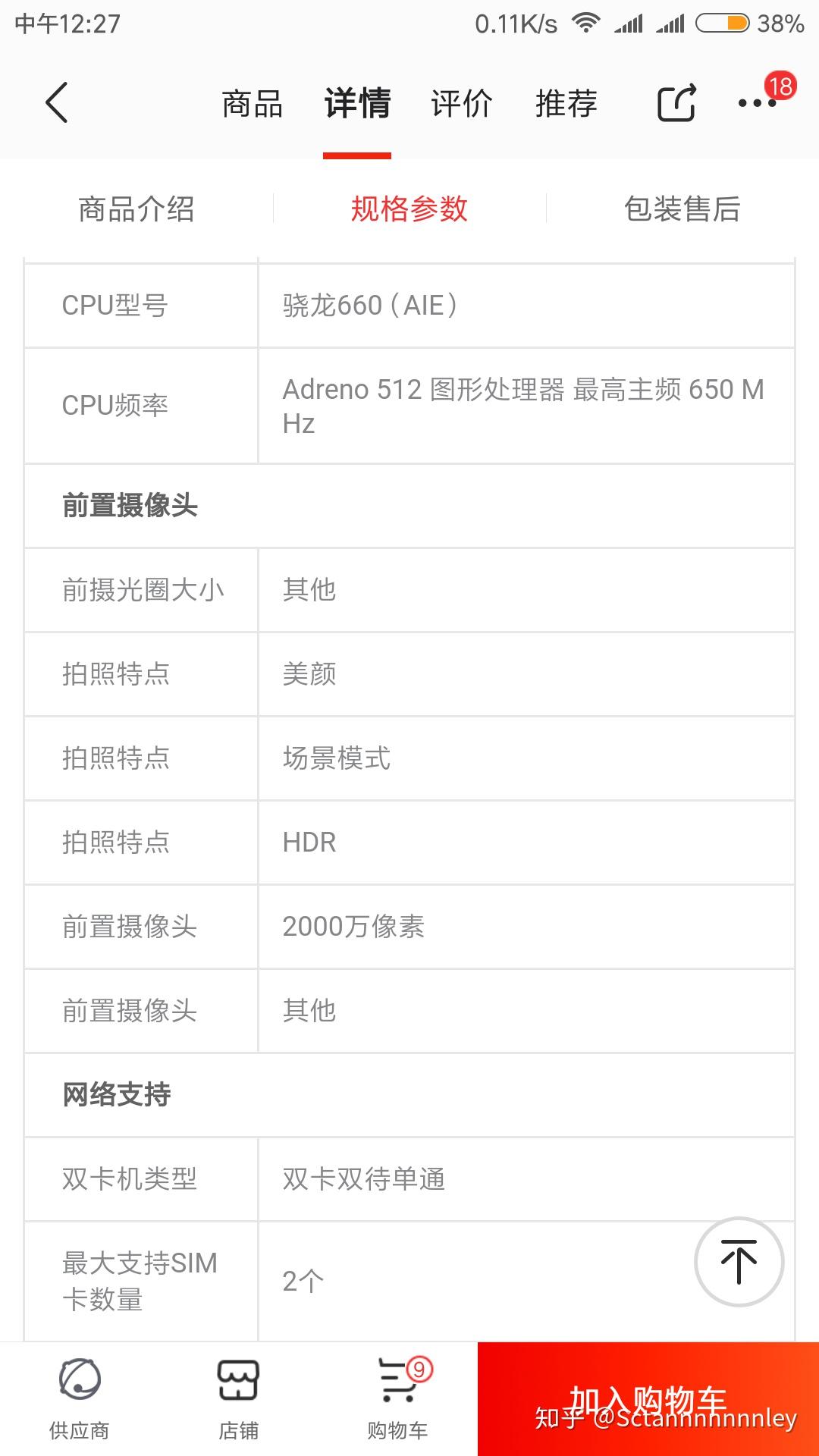 vivoz1i手机参数图片