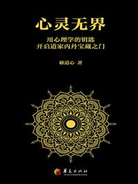 心灵无界
