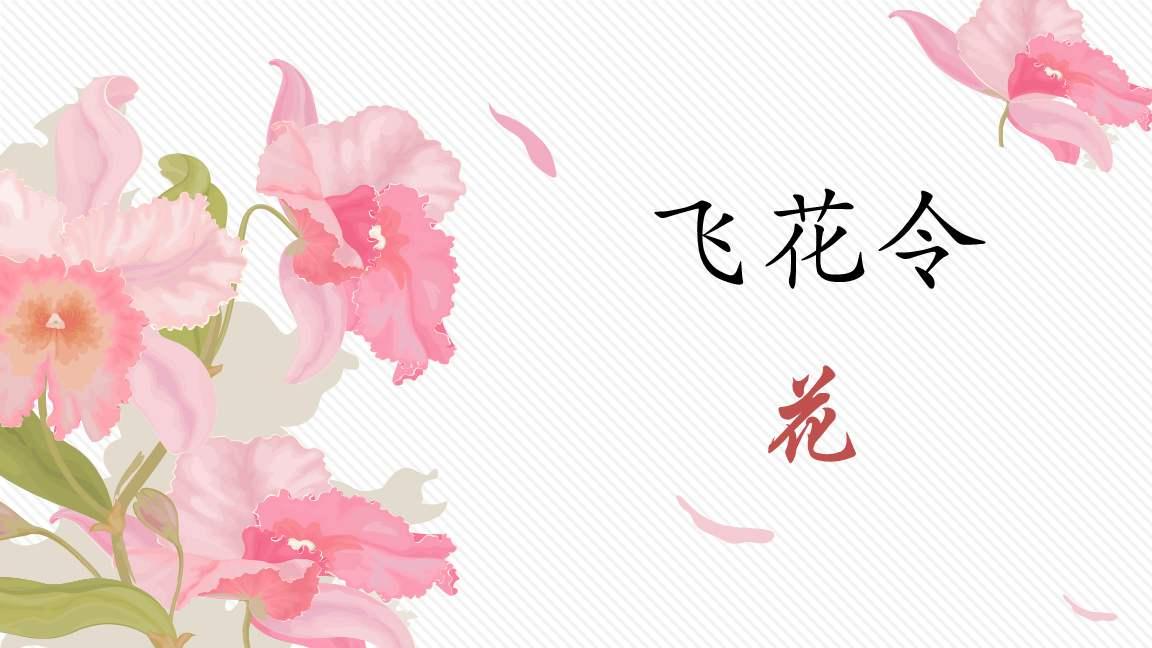 飞花令 花 字900句 推荐收藏 知乎 飞花令 花 字900句 推荐收藏 知乎