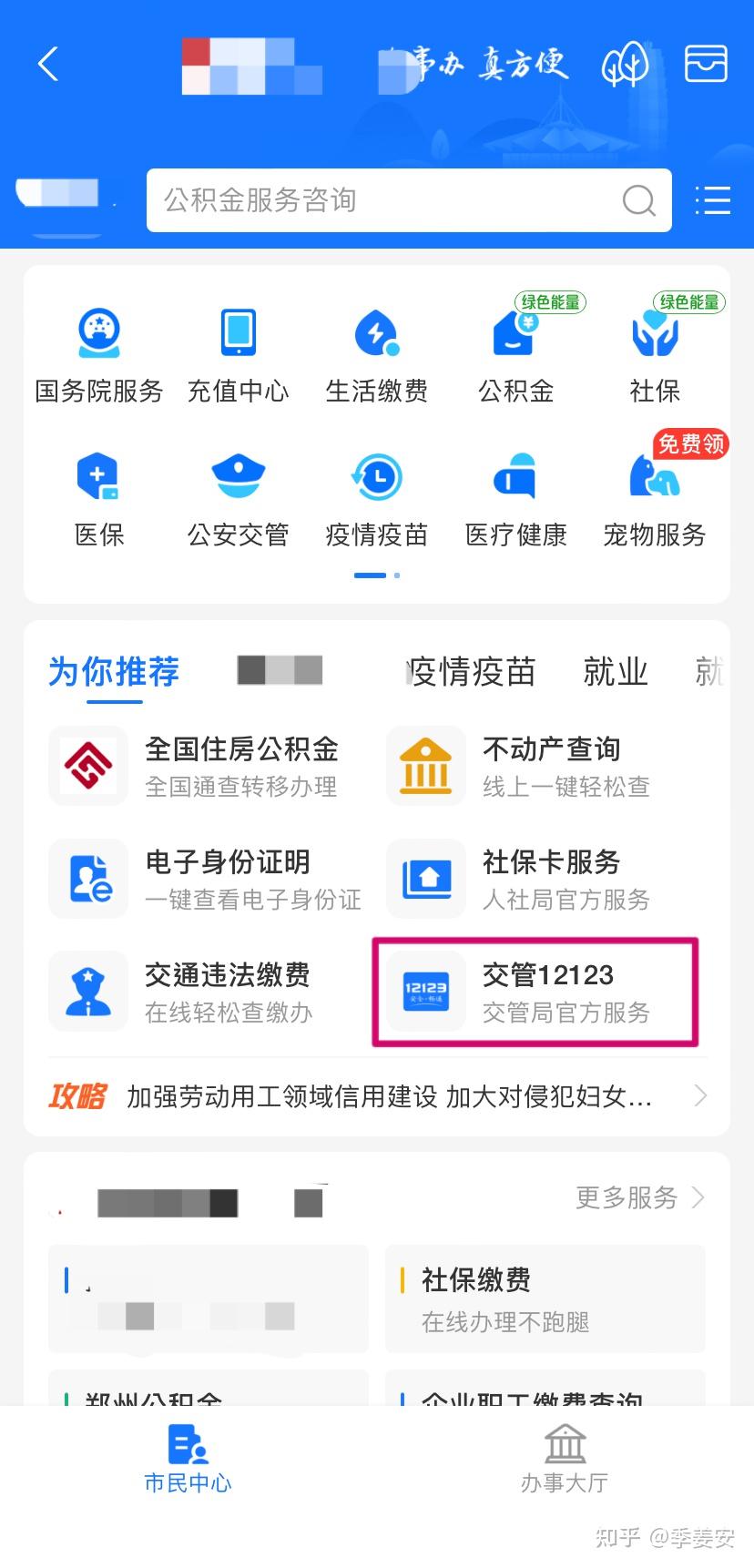 注册交管12123后无法直接登陆再注册显示这个该怎么办
