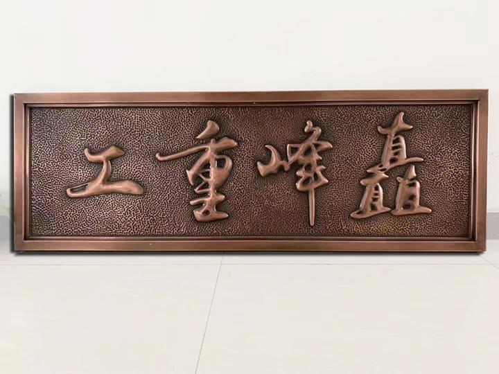 各种不锈钢牌匾 门楼铝板雕刻匾额 - 知乎