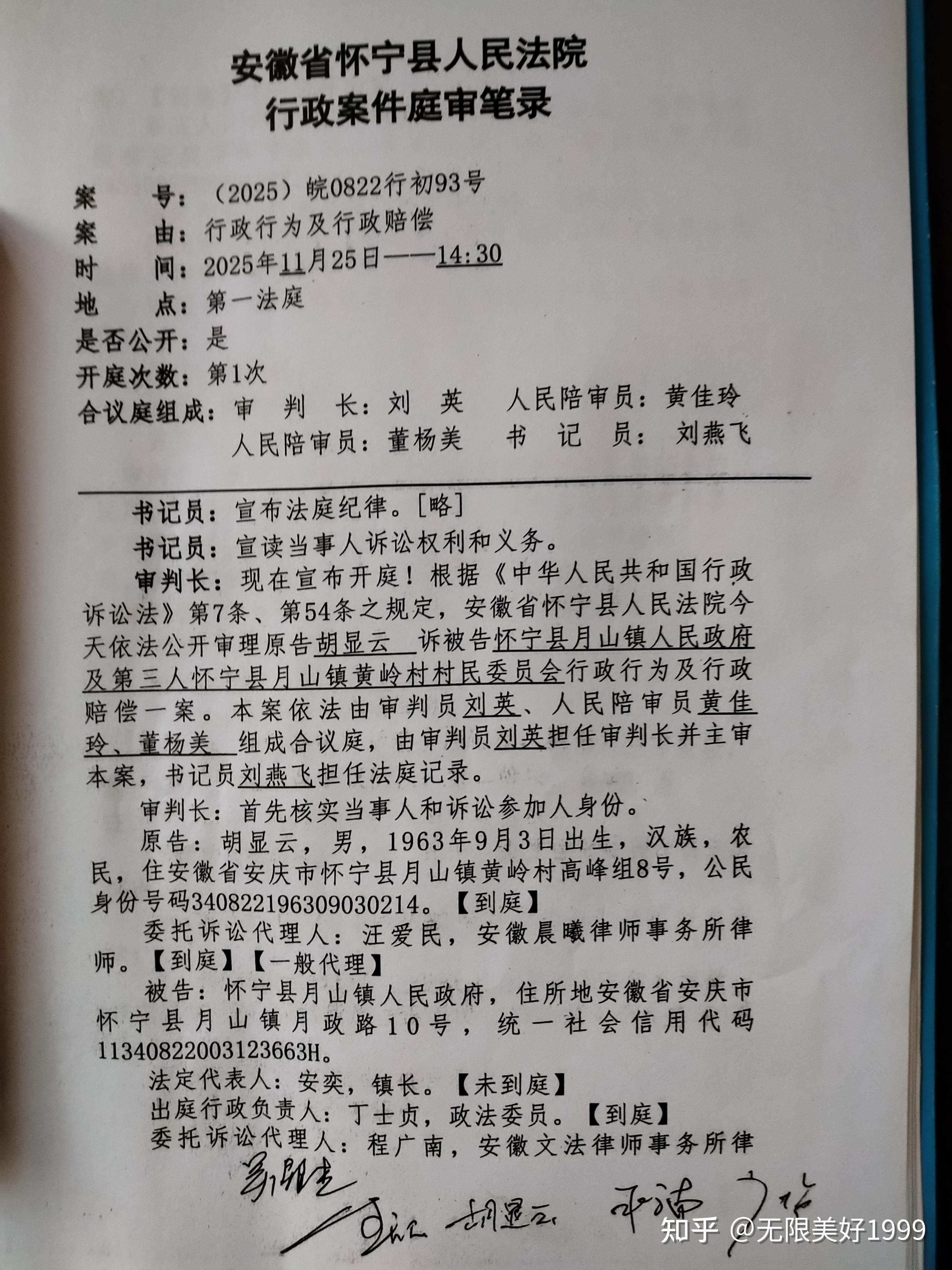 安徽省怀宁县人民法院《2025》皖0822行初93号案件法官裁判怀宁县月山
