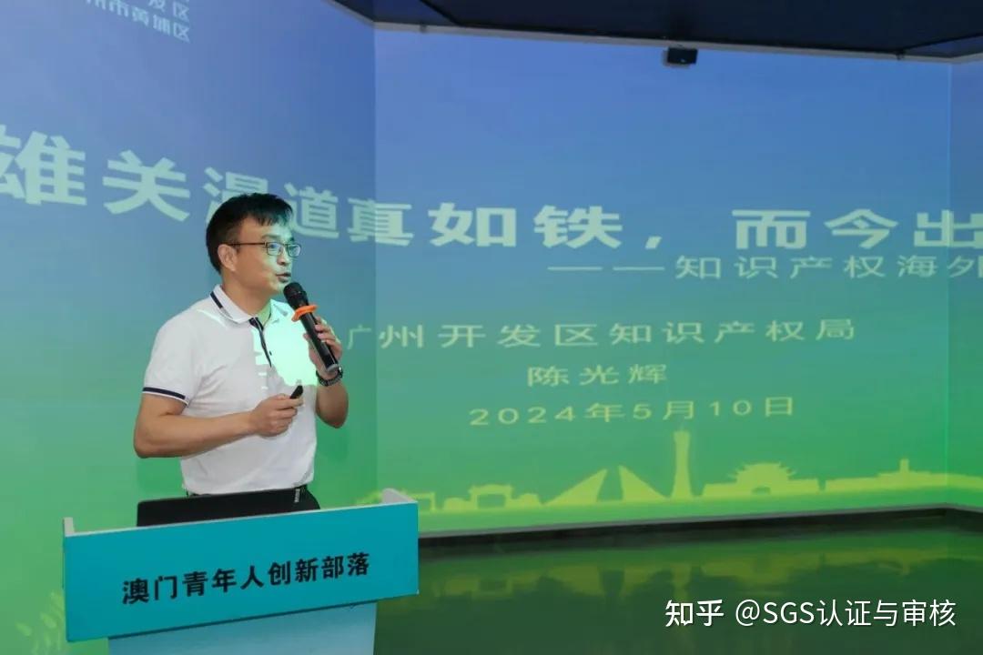 黄埔区知识产权局副局长陈光辉在分析中国企业海外知识产权纠纷的现状