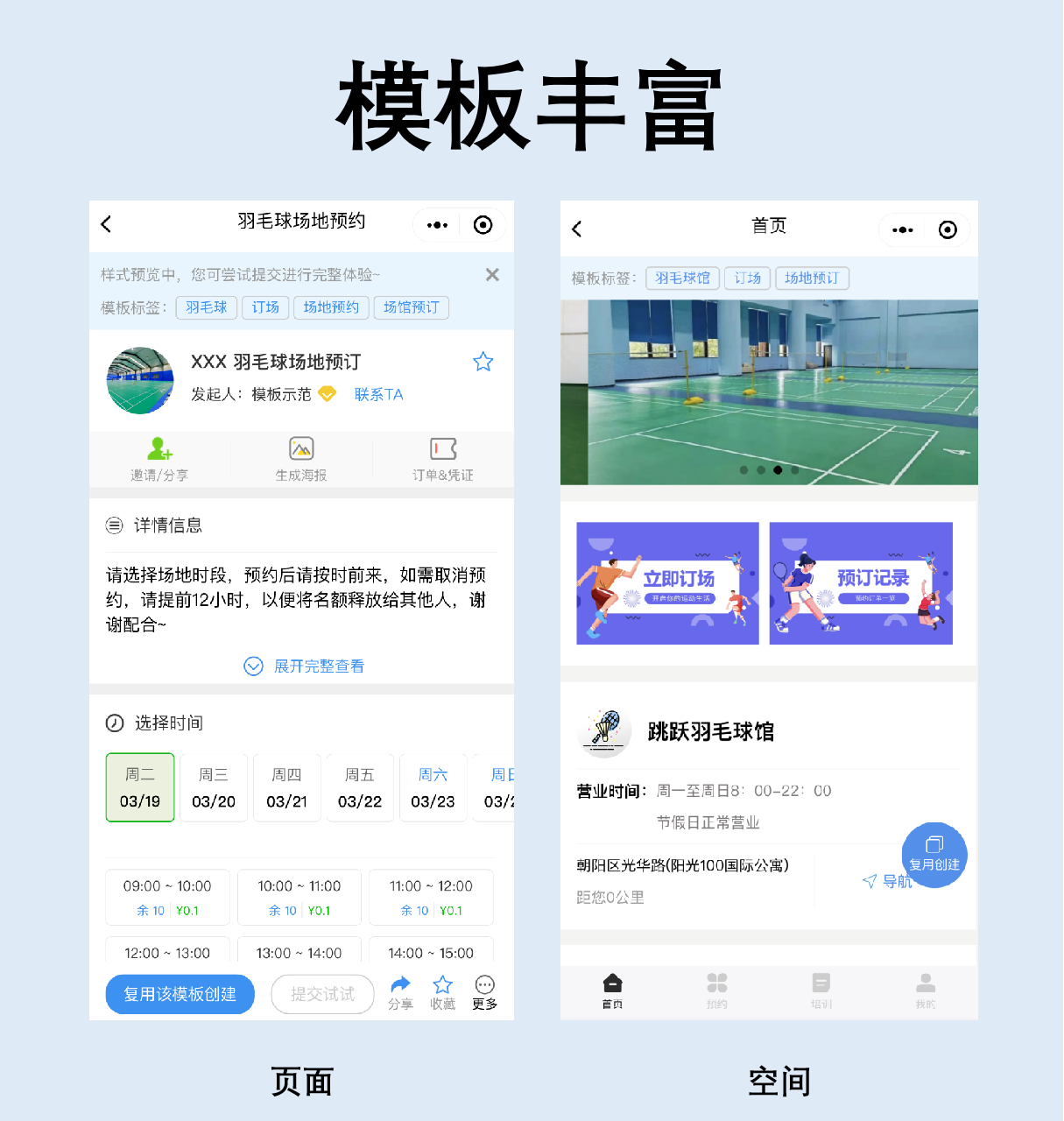 如何通过公众号预约羽毛球场？3分钟快速制作运动场地预约小程序！ - 知乎