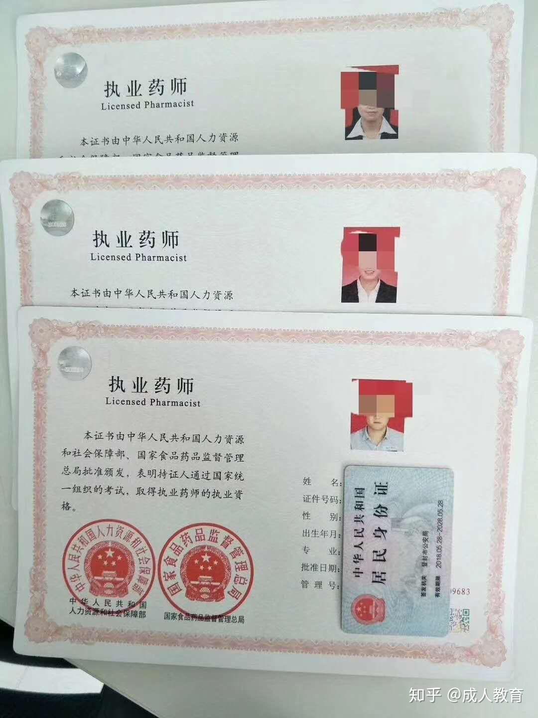 2020执业药师