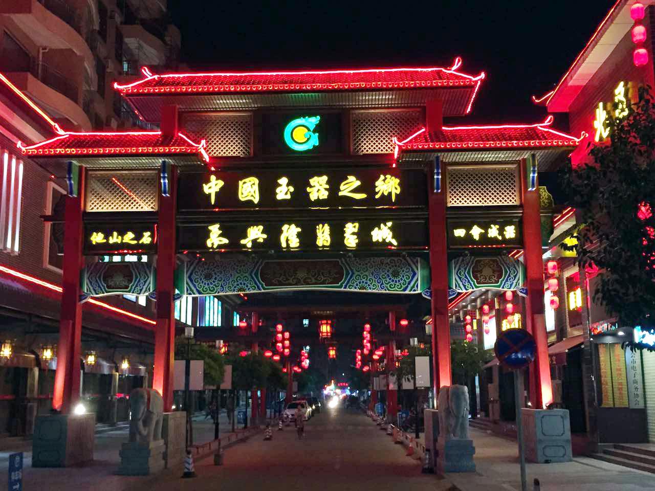 四会市万兴隆翡翠珠宝城