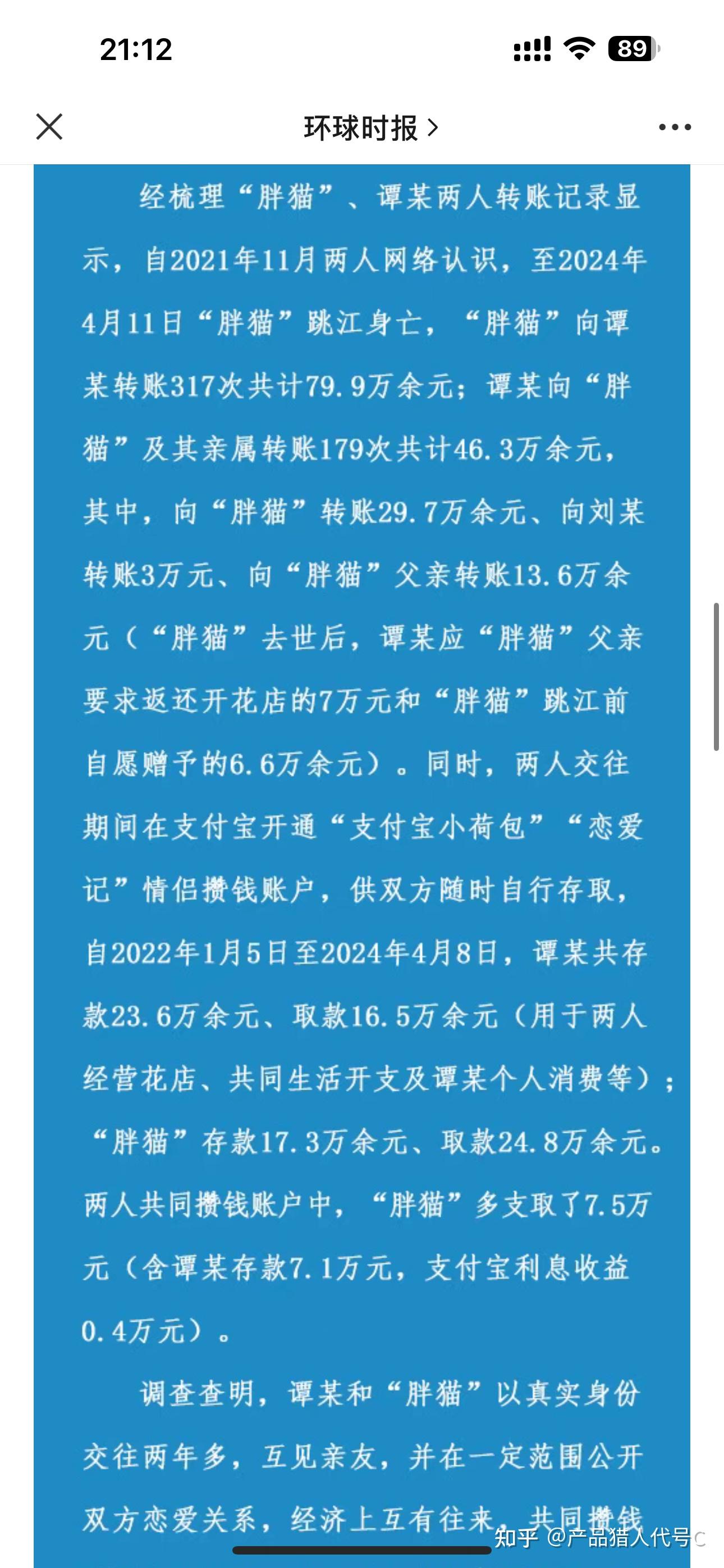 重庆警方通报「肥猫跳江」事件,女方不构成诈骗,已全额退还,如何从