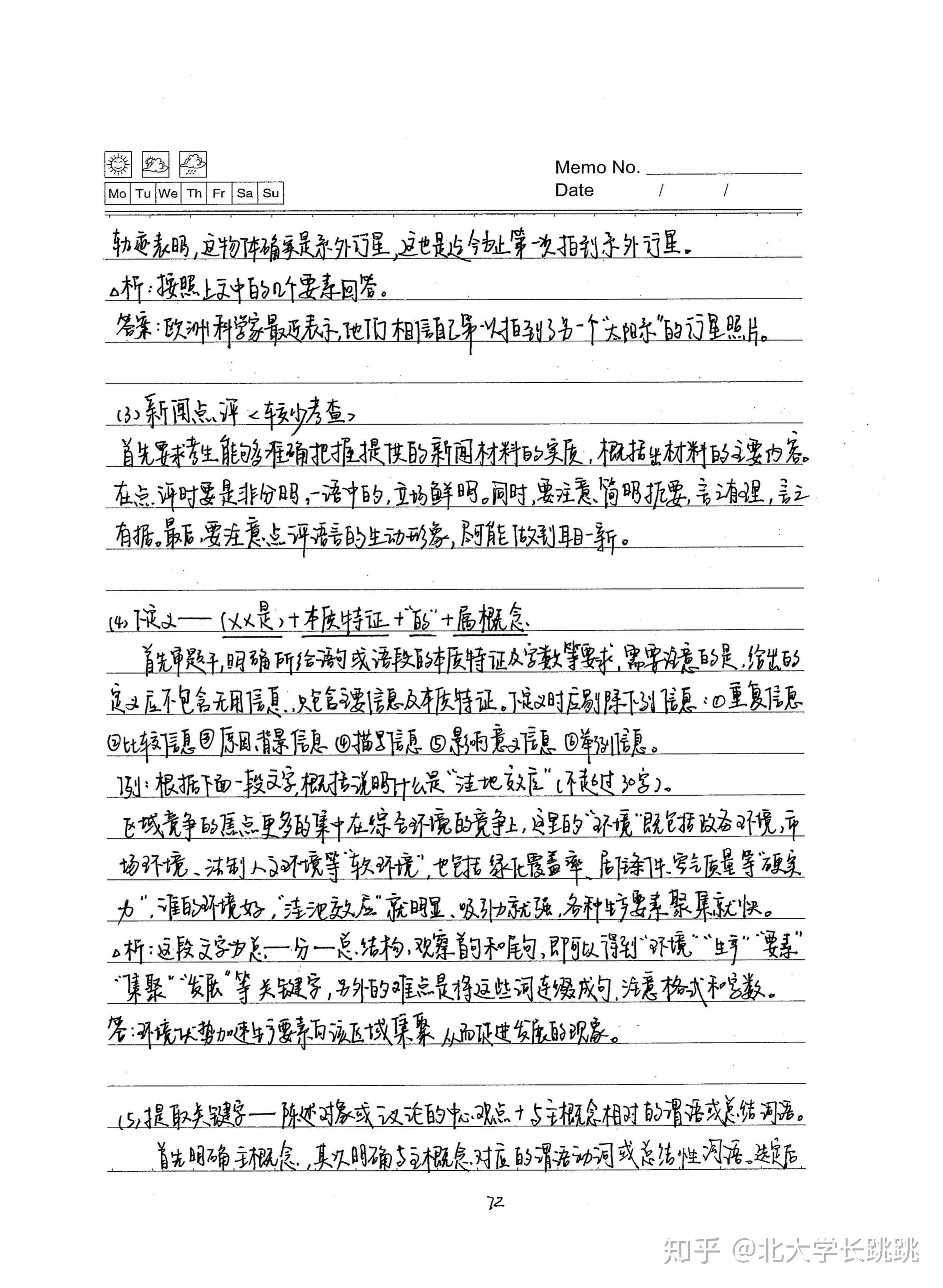 高考学霸语文笔记语句压缩