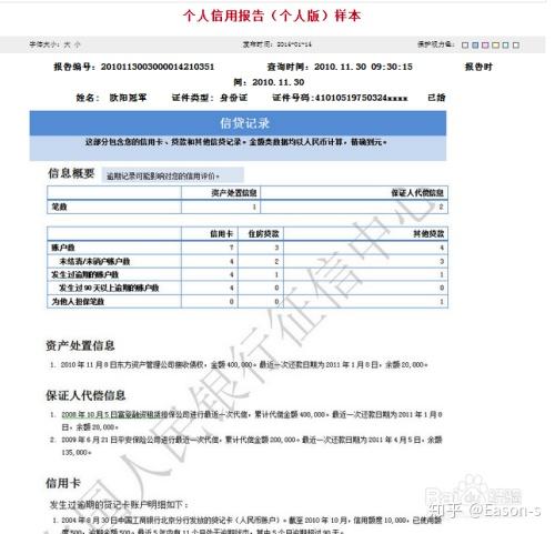 怎么查征信是不是黑名单(怎么查征信)