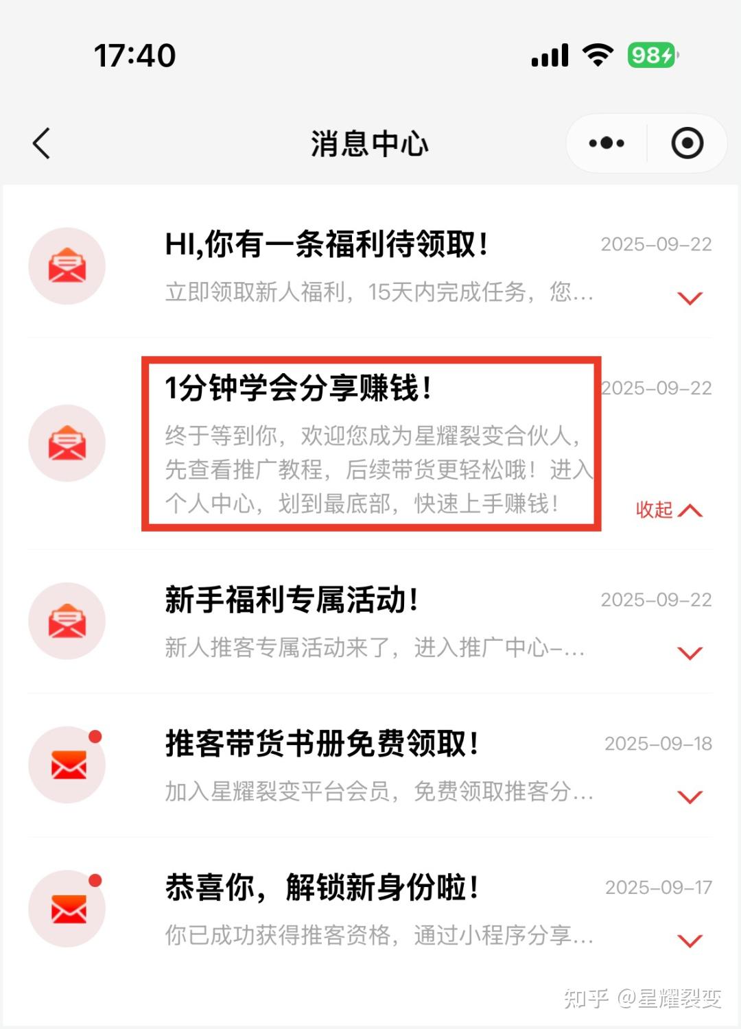 星耀裂变推客系统新功能！用「站内信」发布通知和任务，轻松触达推客 - 知乎