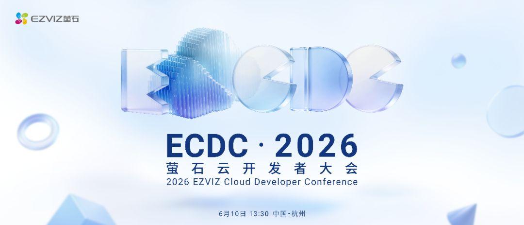 萤石开放平台2.0重磅发布 解锁AI驱动对话式开发+巡检智能体新能力 - 知乎