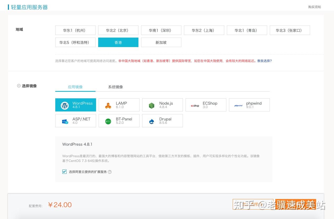 老骥教大家如何给阿里云香港轻量级服务器提速插图 老骥教大家如何给阿里云香港轻量级服务器提速插图