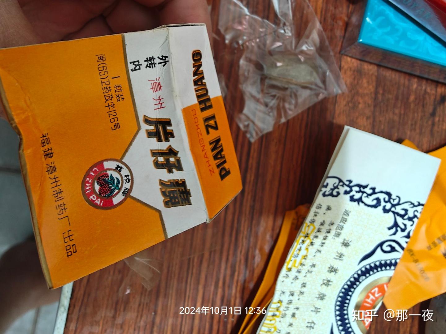 片仔廣 未開封 片仔癀 片仔廣 片仔癀 へんしこう 未開封10粒 0 C99792678