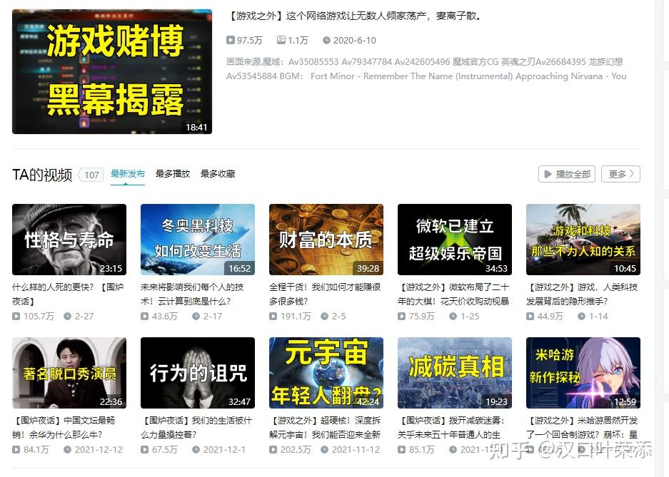 浅析b站up主智能路障的成名之路