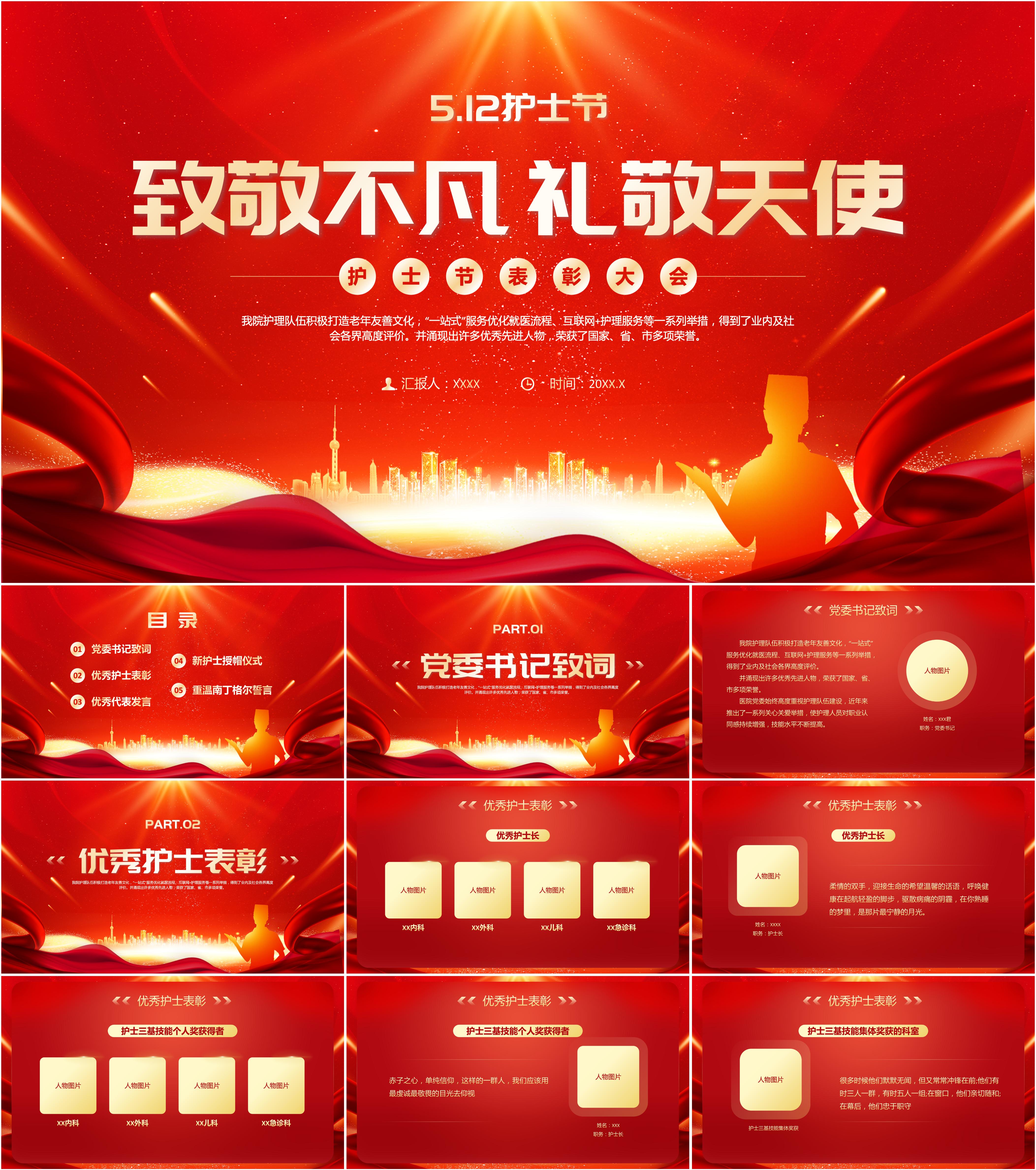 最新15套高质量2023年护士节ppt模板! - 知乎