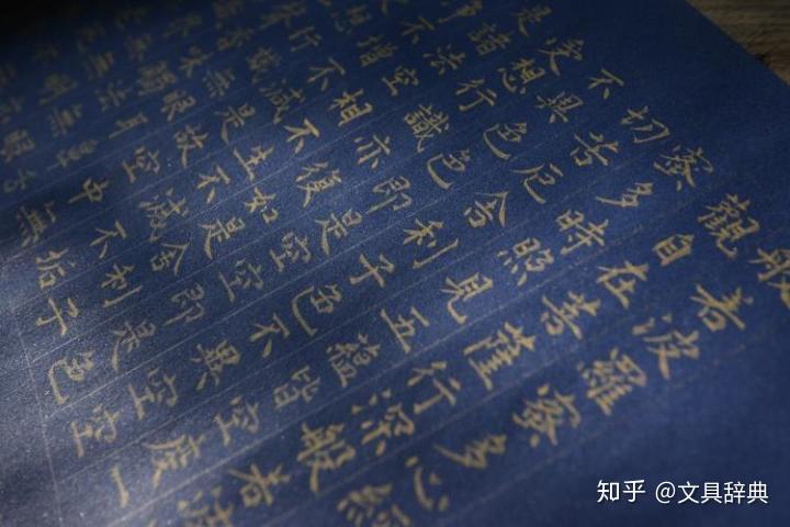 米黃色或黃色寫經紙上(如敦煌寫經紙,硬黃紙,金粟山藏經箋等),其二是