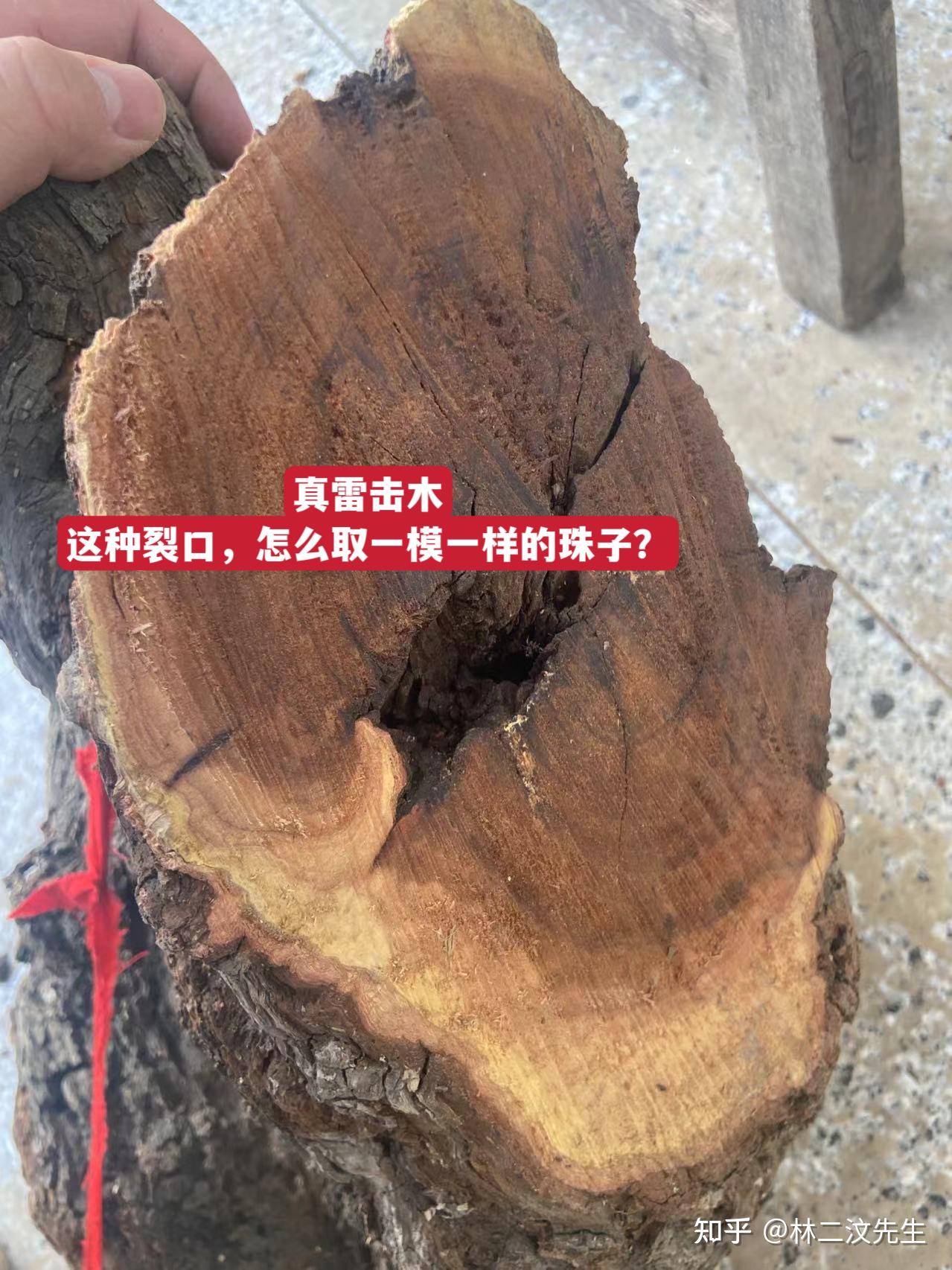 雷击木科普贴,举例市面上一些常见的假雷击木是啥样 - 知乎