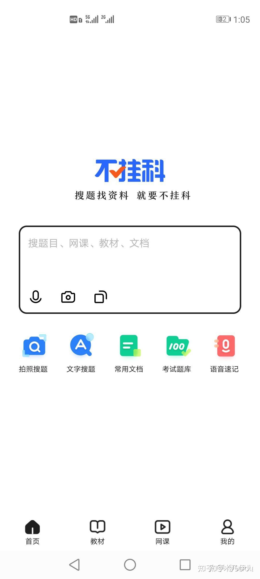 不挂科app实用宝典