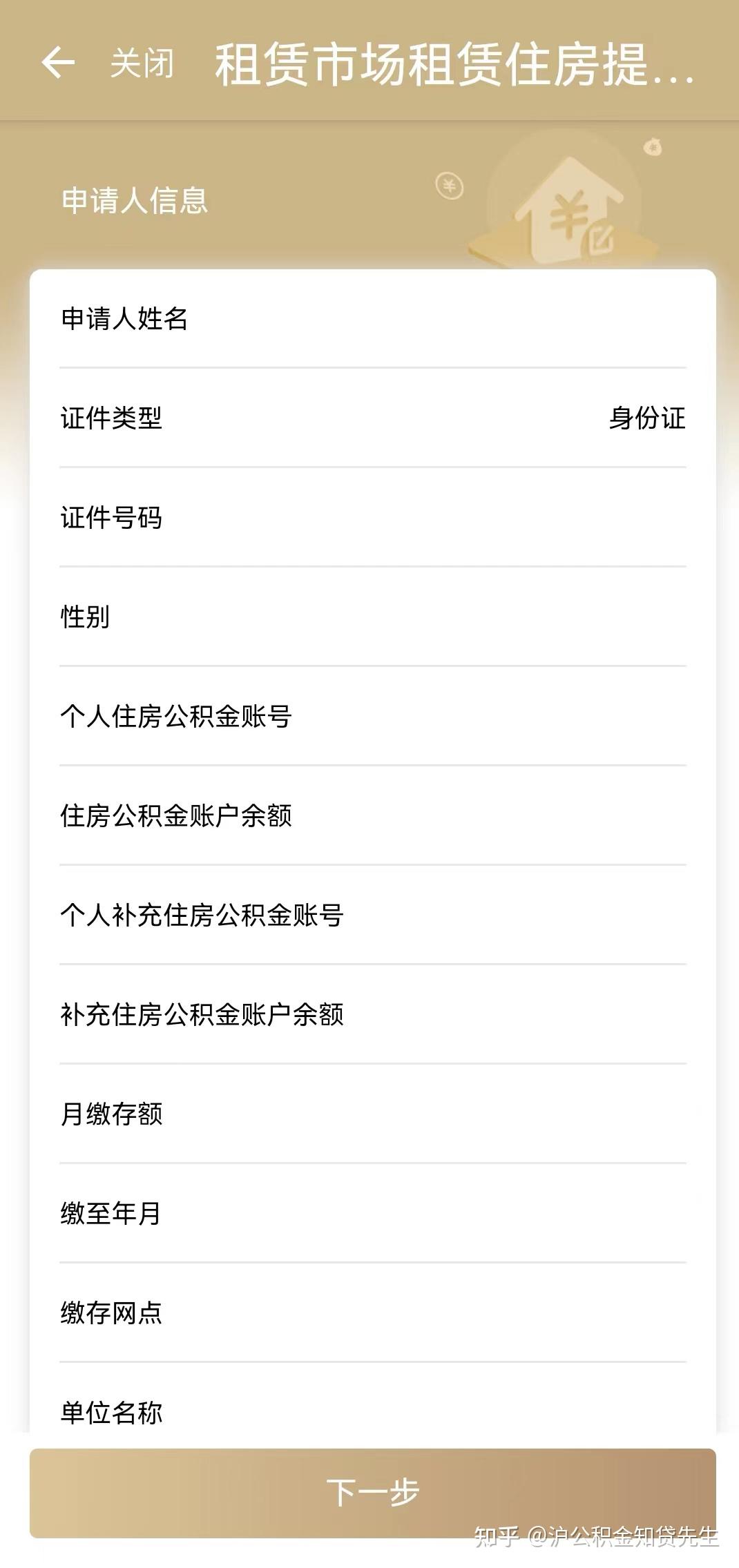 上海公积金提取最全攻略 - 知乎