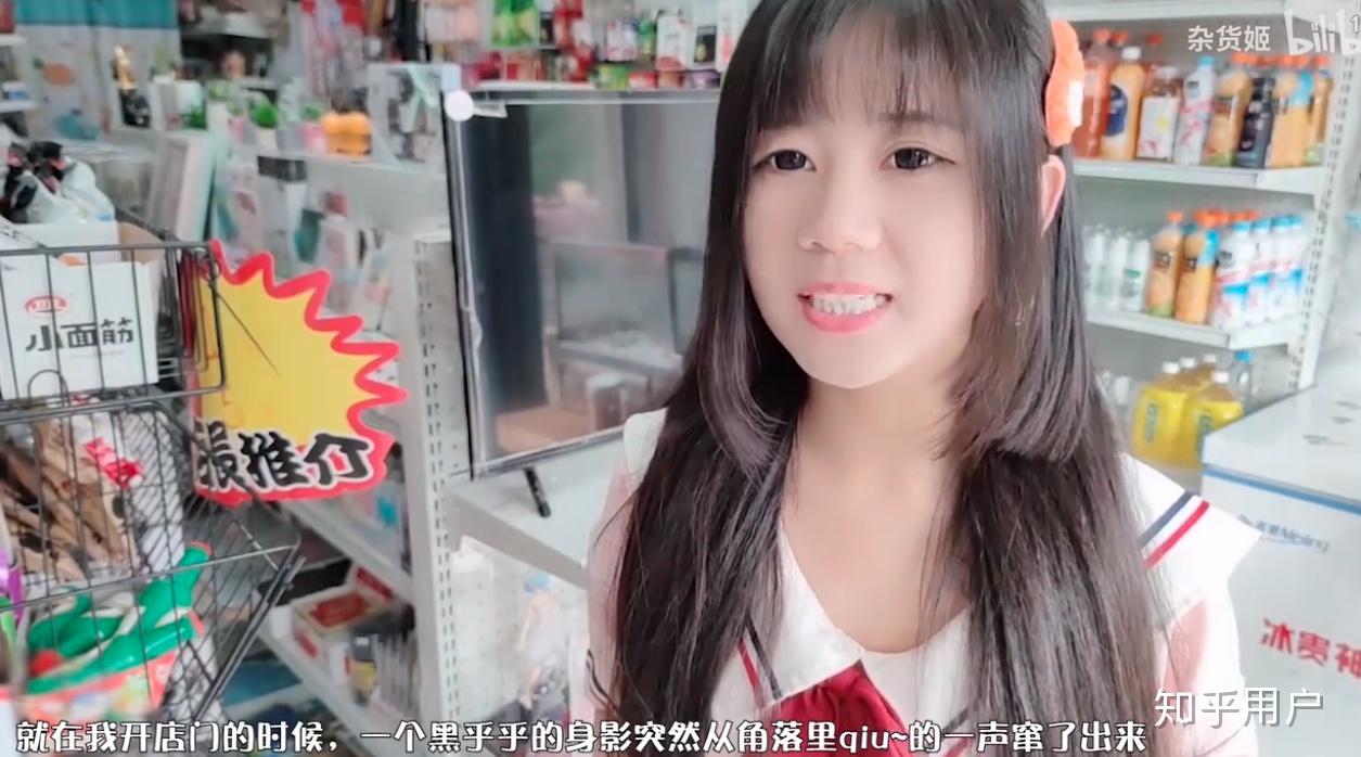 b站杂货姬怎么样