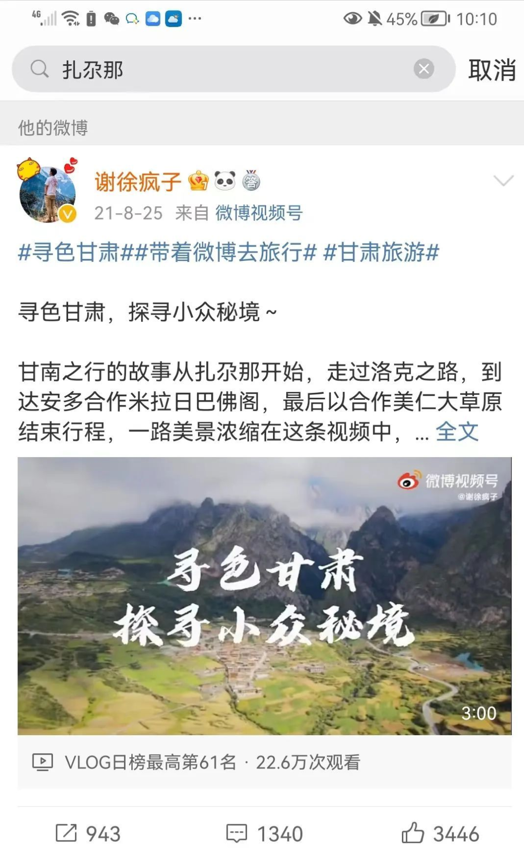 寻色甘肃·探寻小众秘境 | 一地一品 携程助力甘肃文旅创新发展