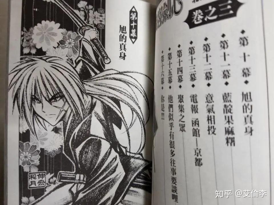 浪客剑心北海道篇和月伸宏文化传信