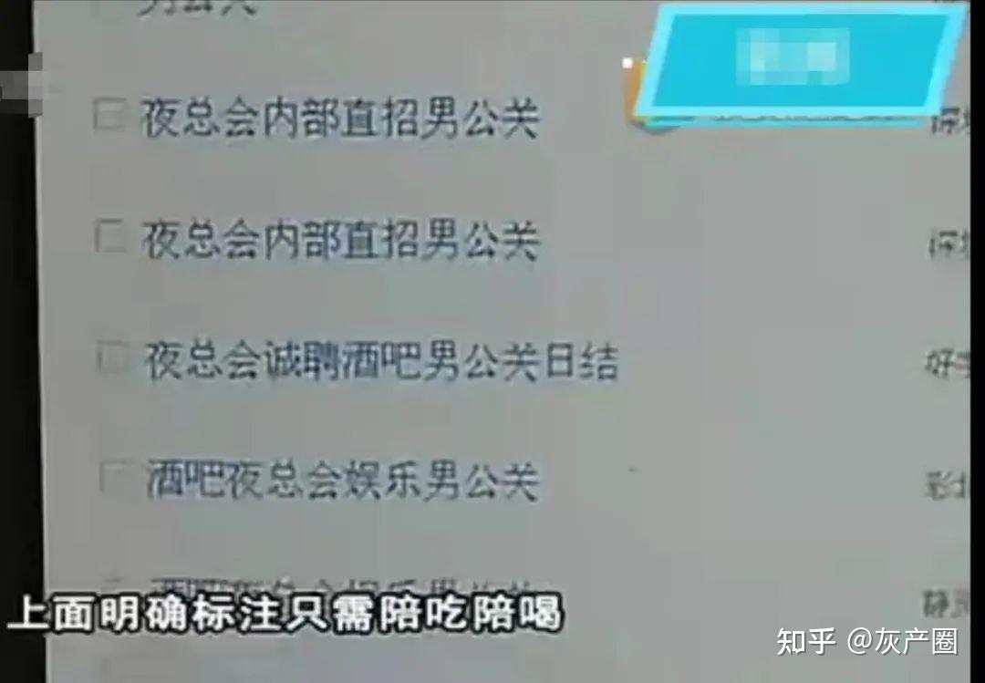 在網上求職時,他看到一份高薪還簡單的招聘——夜總會男公關