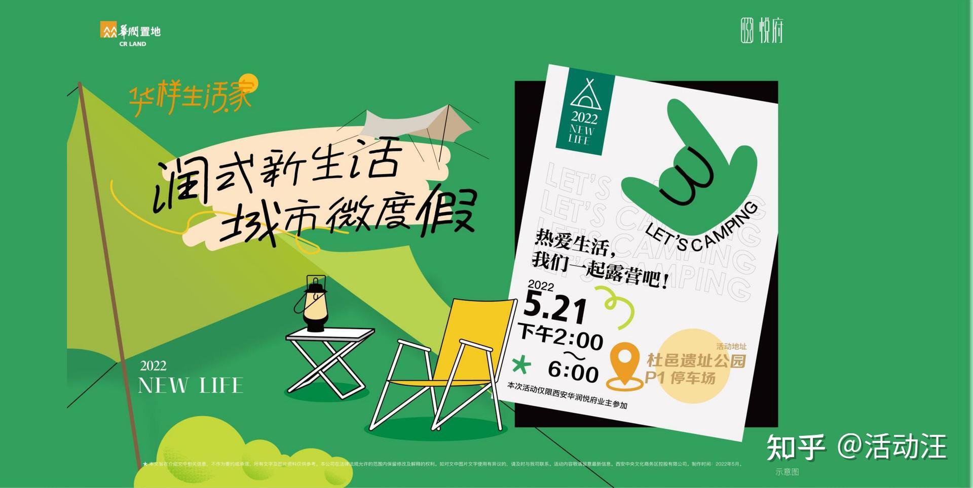 活动方案分享8份露营主题活动策划方案