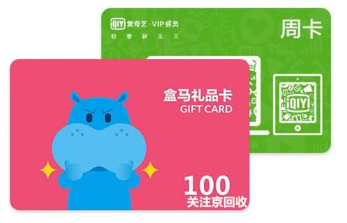 盒马鲜生1000元礼品卡回收