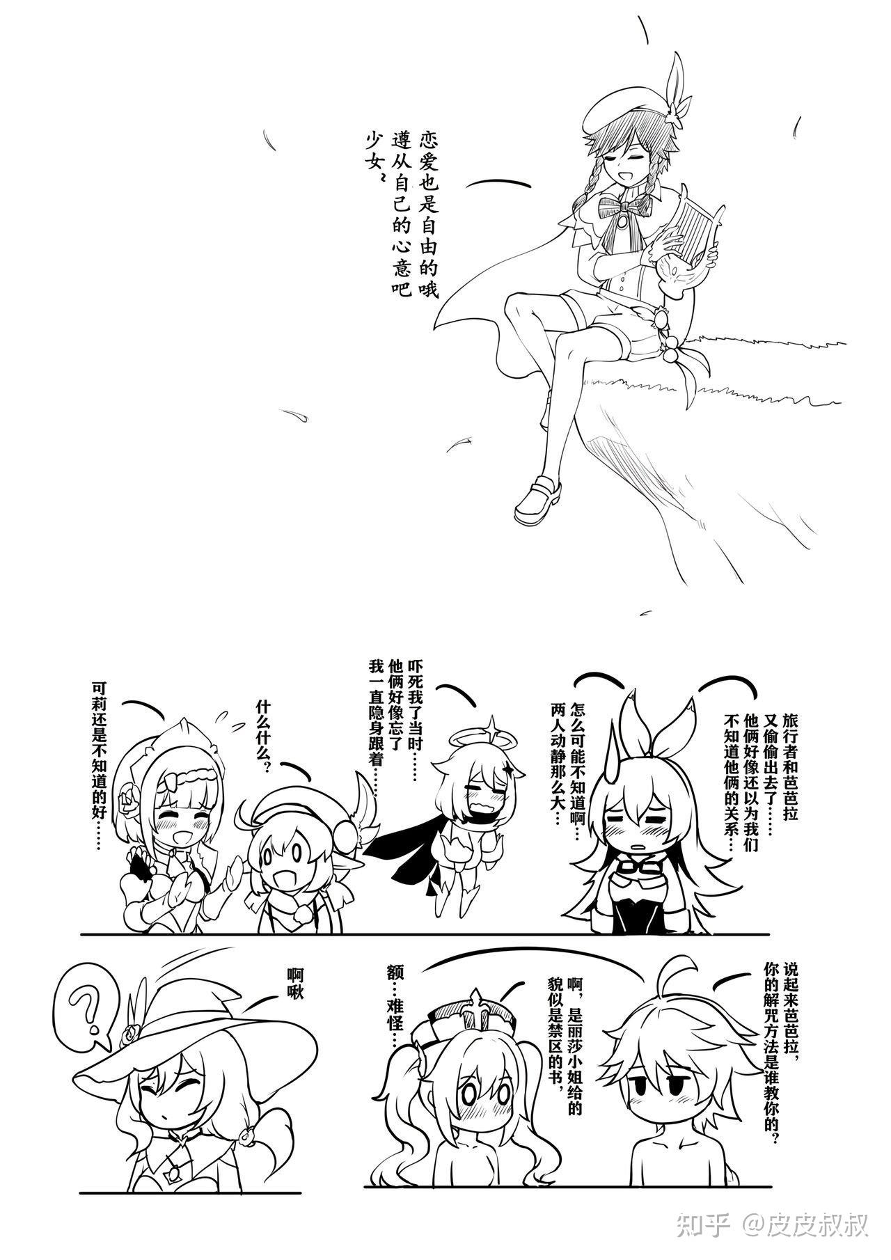 原神里的芭芭拉解咒是怎么回事? - 知乎