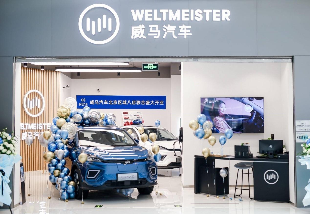 威马汽车拓展线下渠道打造千城千店