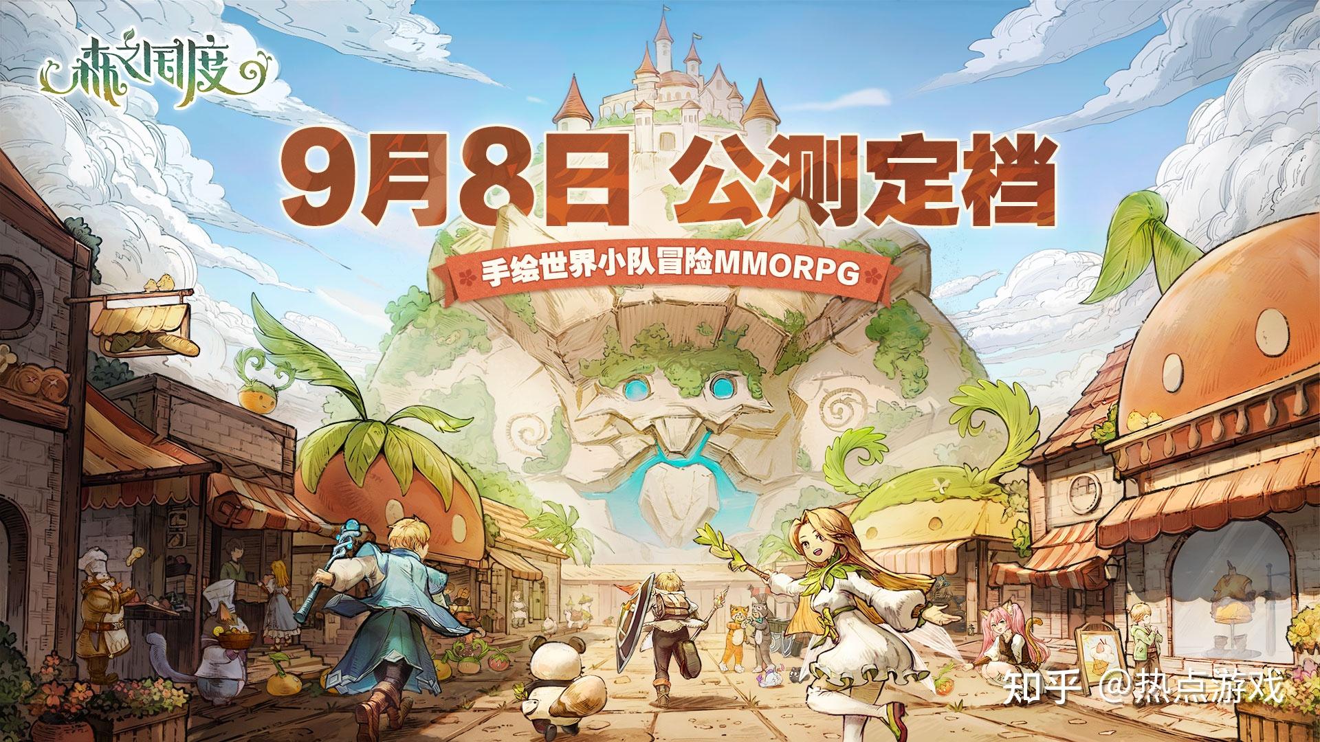 《森之国度》公测开启!温馨又治愈的手绘异世界等你来体验 - 知乎