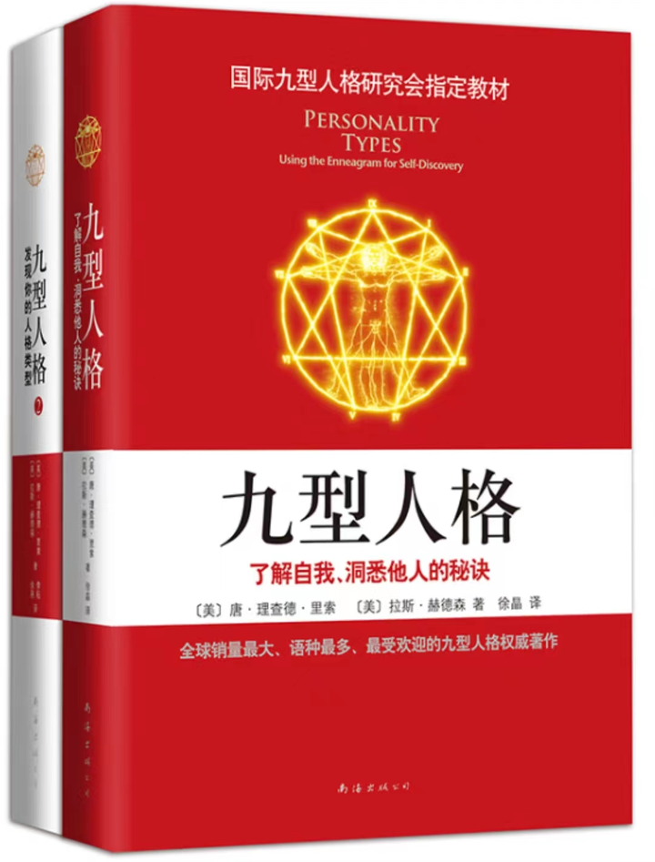 《九型人格》读书笔记2.3-平行时空的另一个自己,我永远爱你~ - 知乎
