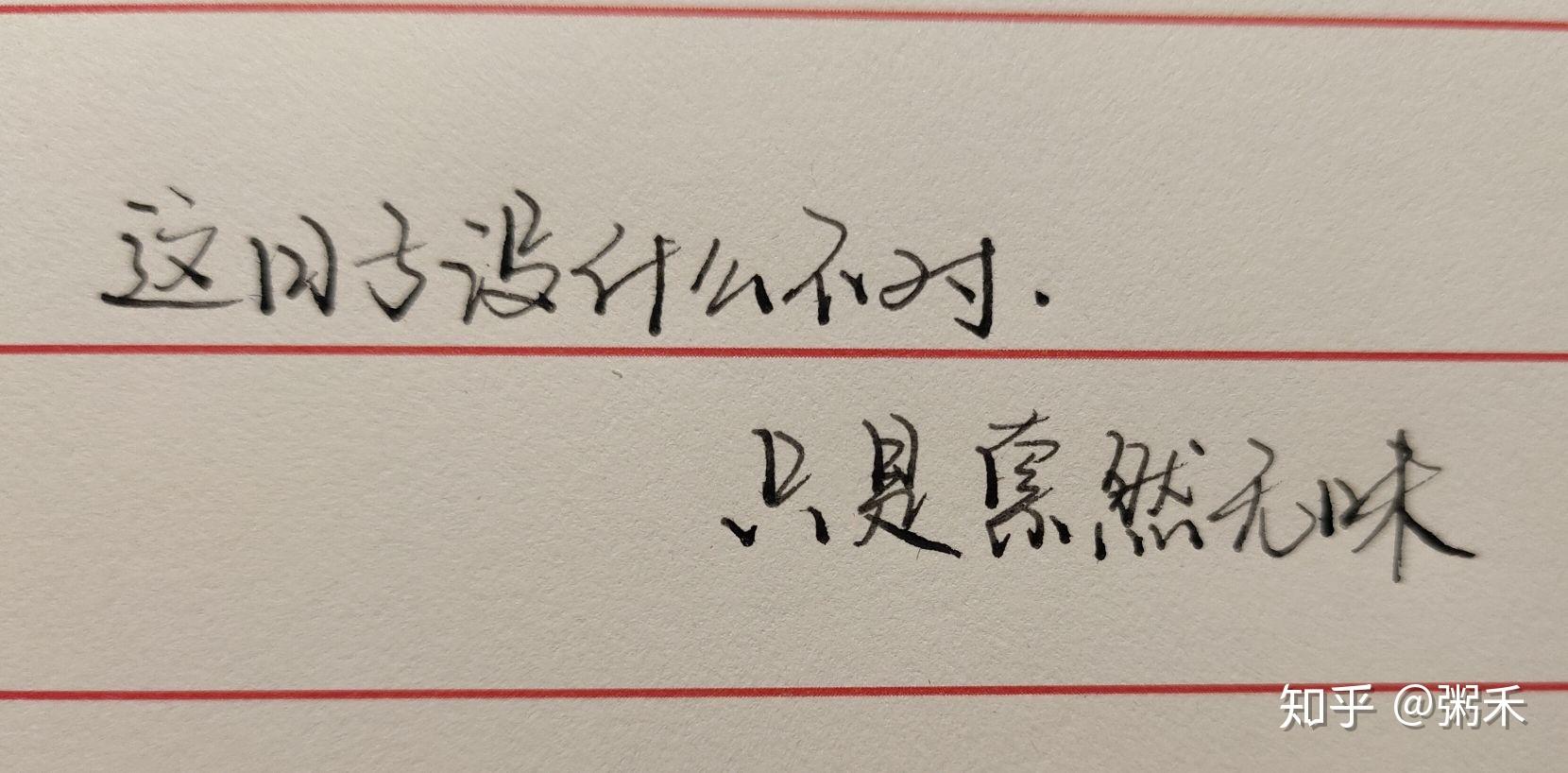 那种写字快字迹潦草但又非常好看的是哪种字体怎么练字才有成效