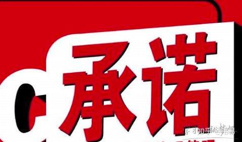 微商朋友圈文案技巧—连载2:敢于向客户承诺 - 知乎