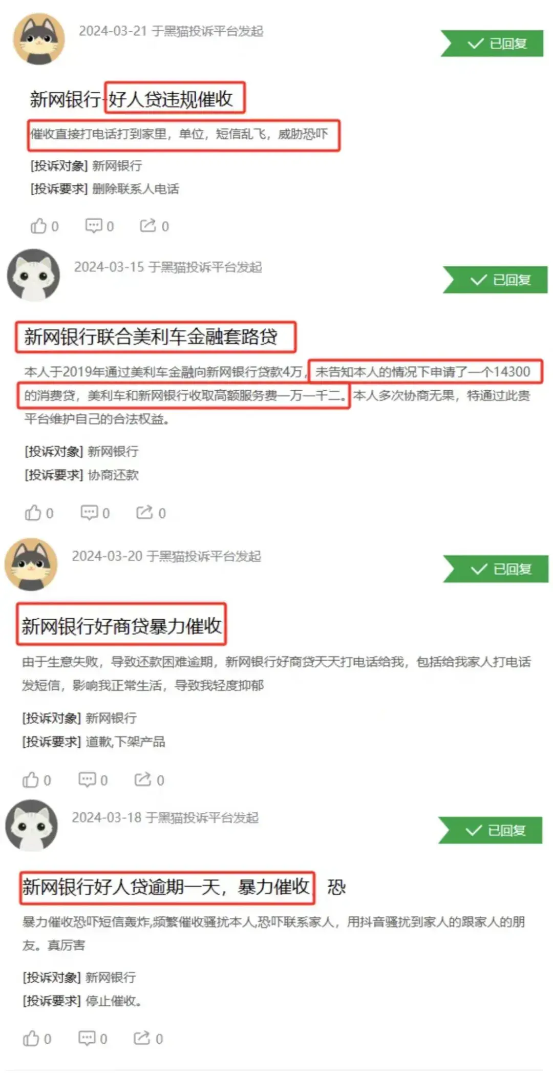 新网银行登上金融315黑榜,消费者指其暴力催收