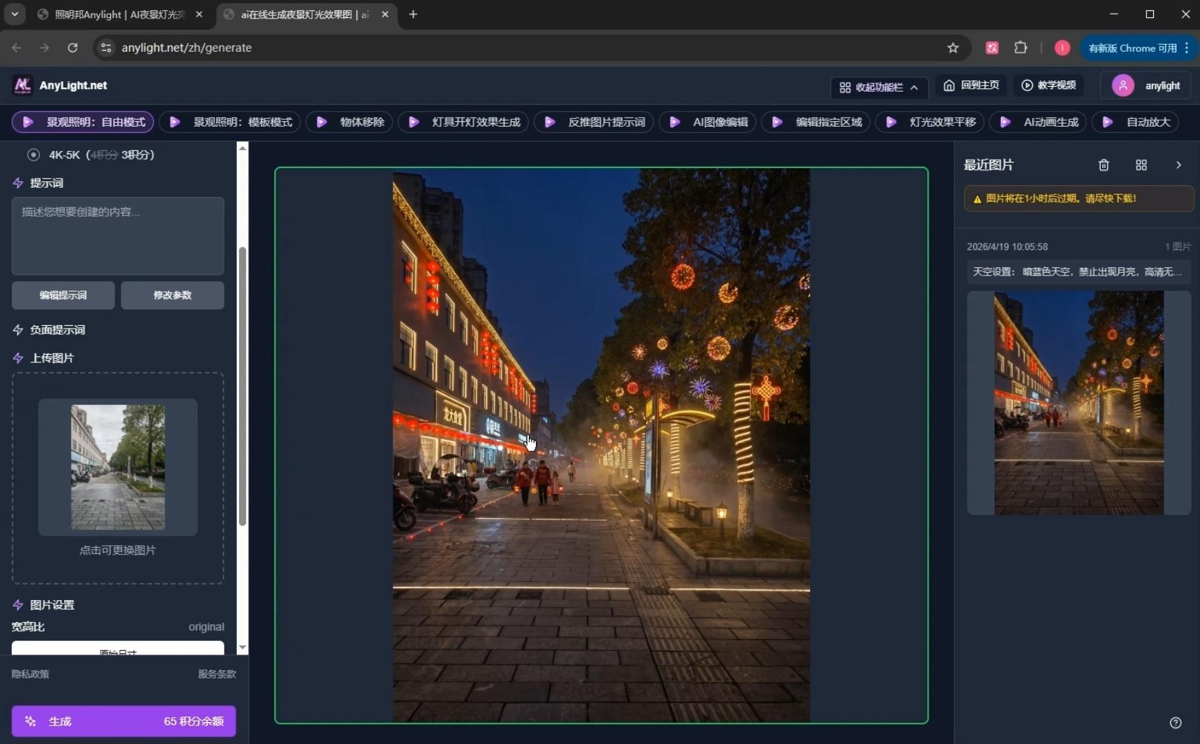 照明邦刘滔 的想法: AI一键生成夜景亮化图:照明邦anylight反推夜景亮化图提示词? | 照明邦anylight网站推出全新反推图片提 ...