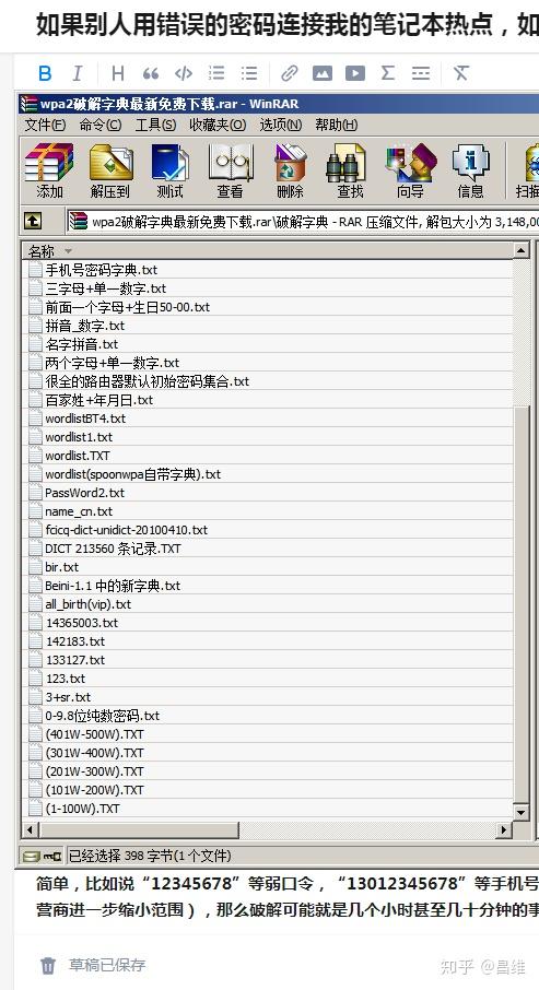 如果别人用错误的密码连接我的笔记本热点,如