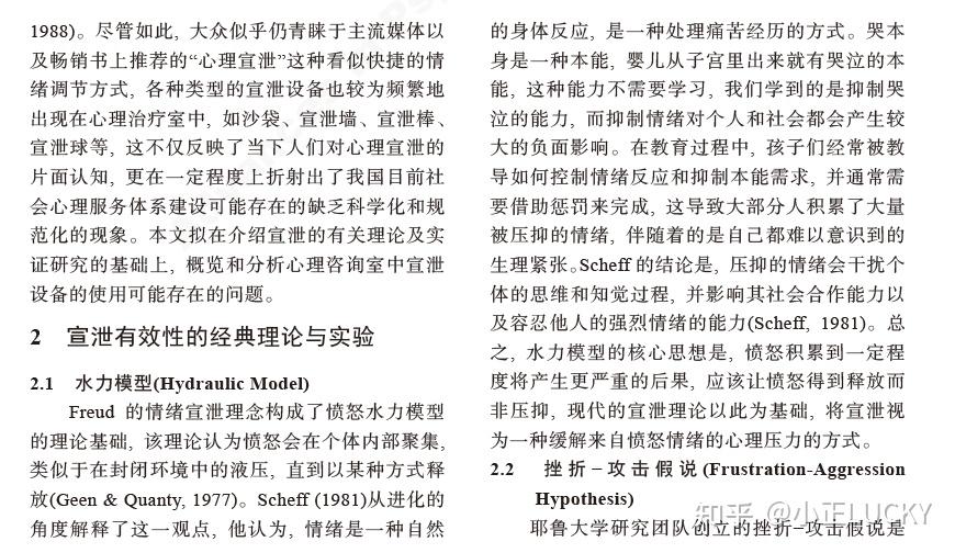 心理宣泄究竟是有益还是有害?——宣泄的心理干预效果及潜在危害 - 知乎