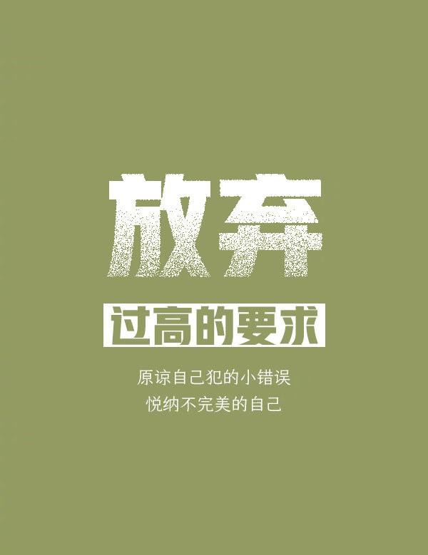 小伯乐分享学会放弃给人生也做做减法