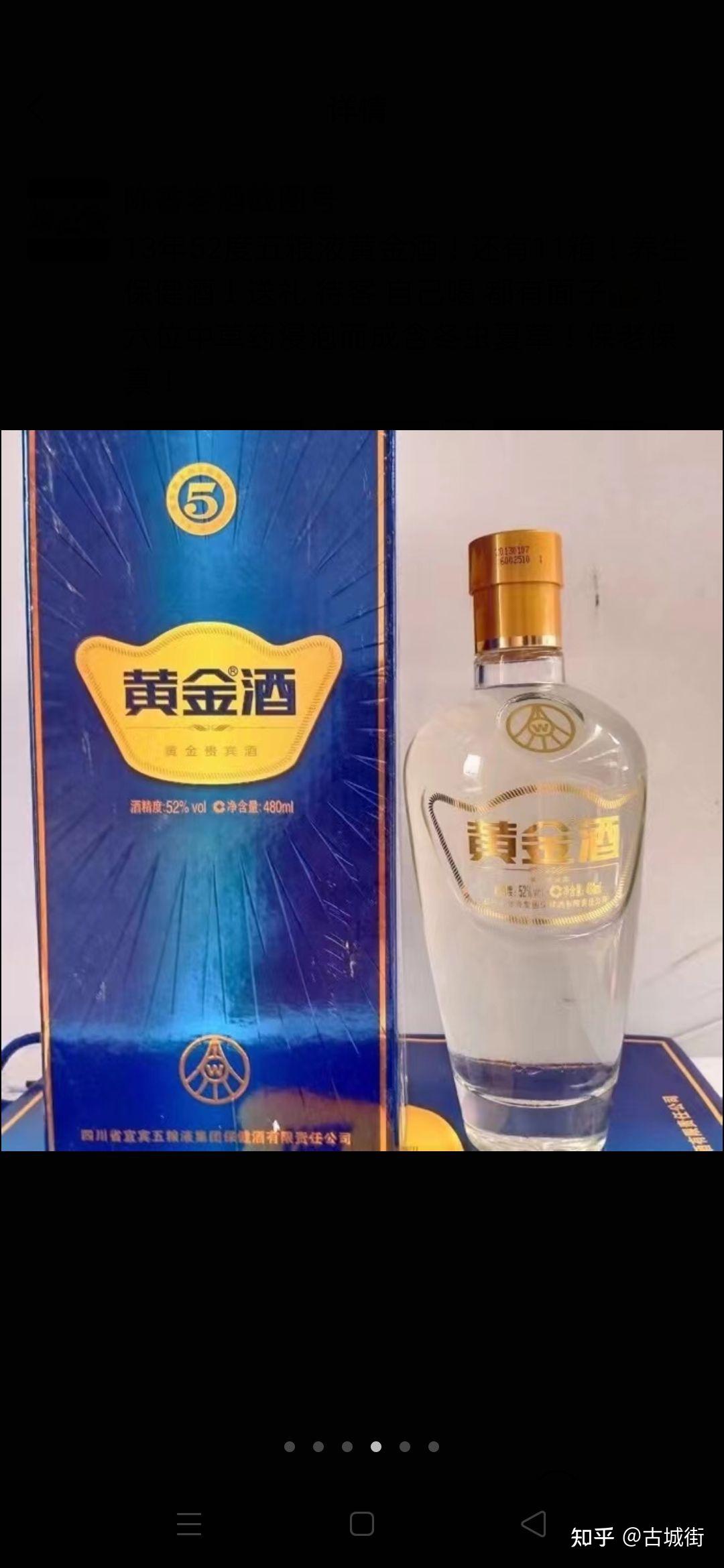 45度黄金酒价格及图片图片