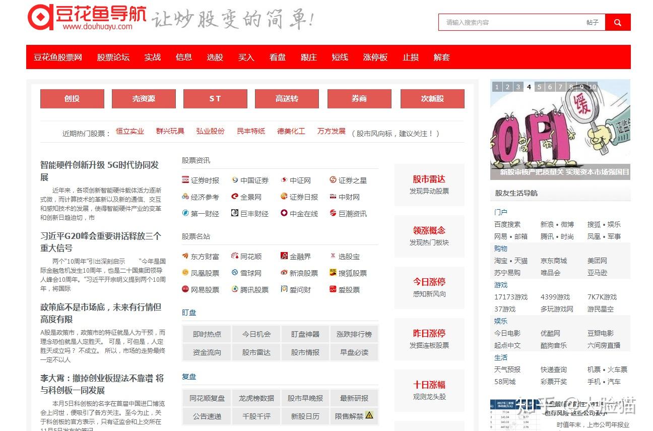 股票网站排行榜(股票网站排行榜前十名)