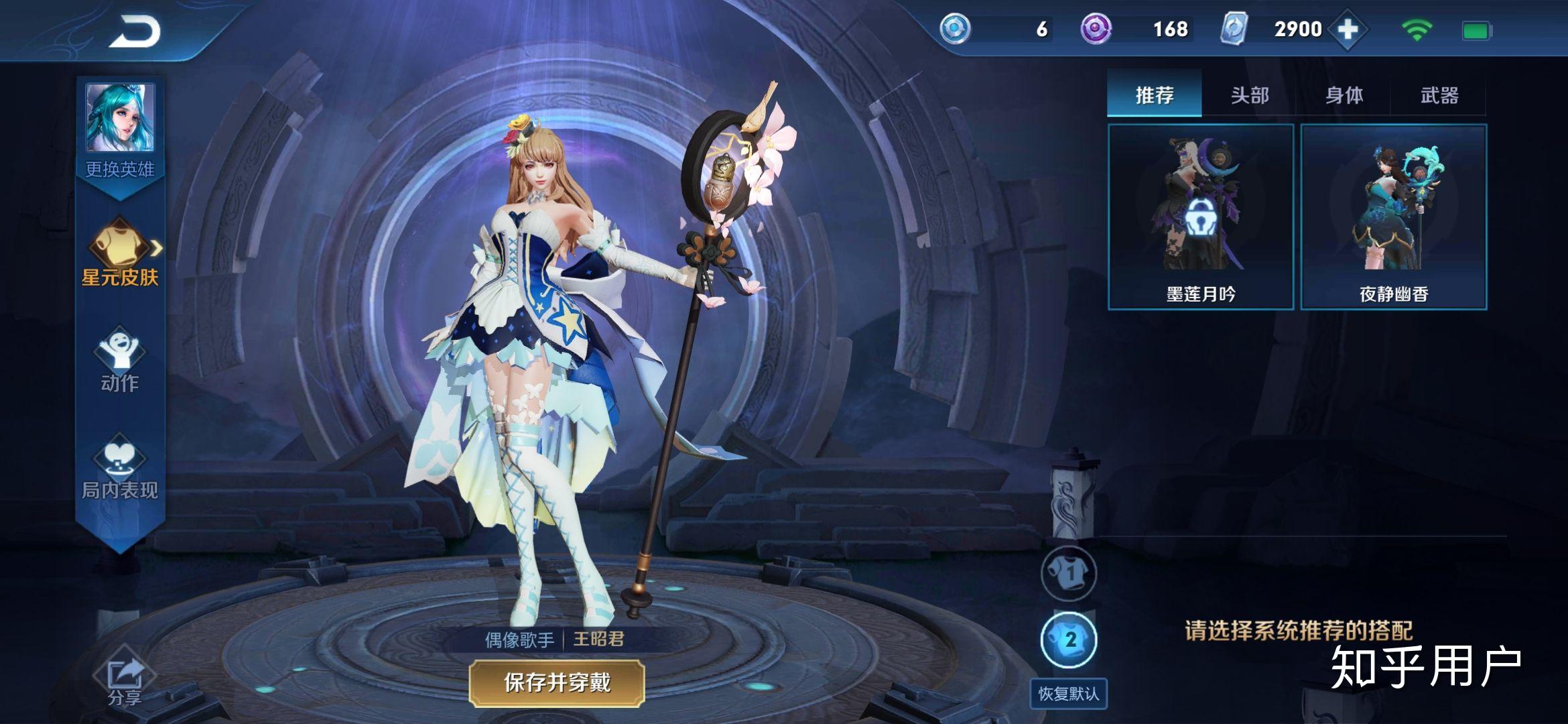 如何评价王者荣耀王昭君偶像歌手的星元皮肤