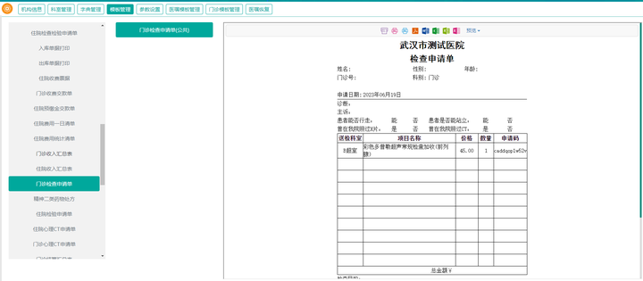 【Java】全套云HIS(医院信息管理系统)源码包含EMR、LIS - 知乎