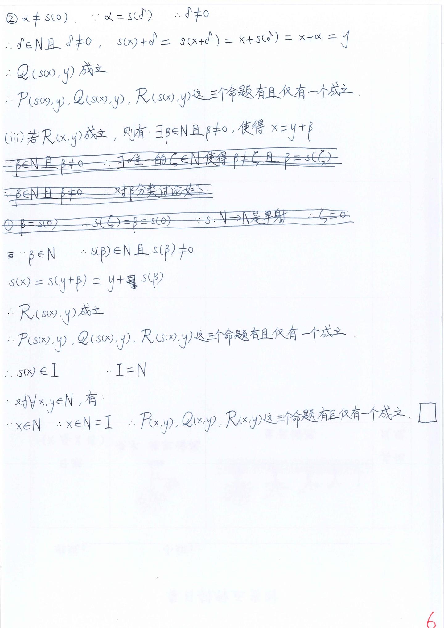 李文威《代数学讲义》学习笔记——A.1_Peano算术（4）——非负整数满足乘法左分配律、乘法结合律、乘法对非零元的消去律；任意非负整数x,y ...