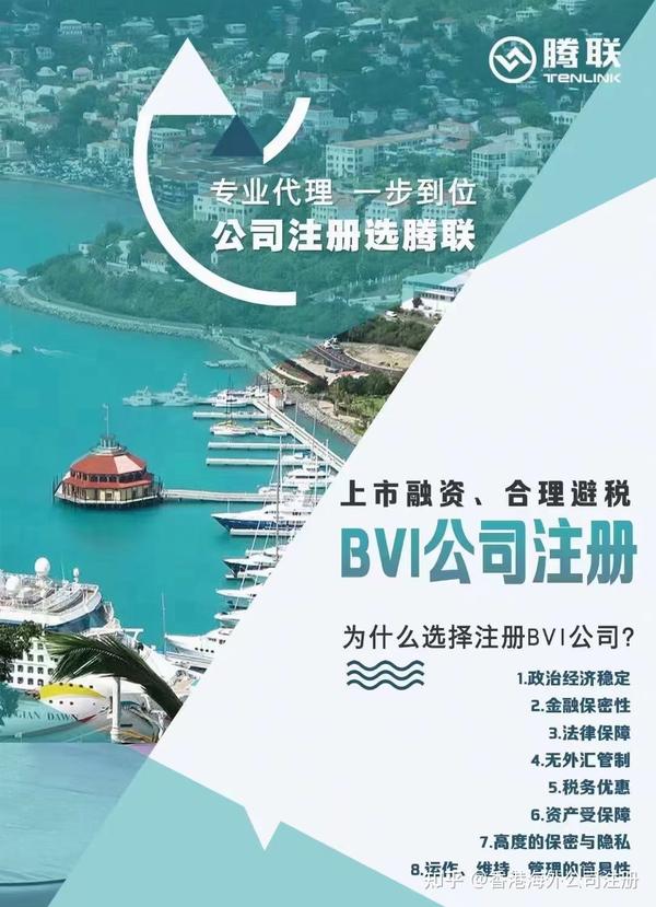 BVI公司注册 - 知乎