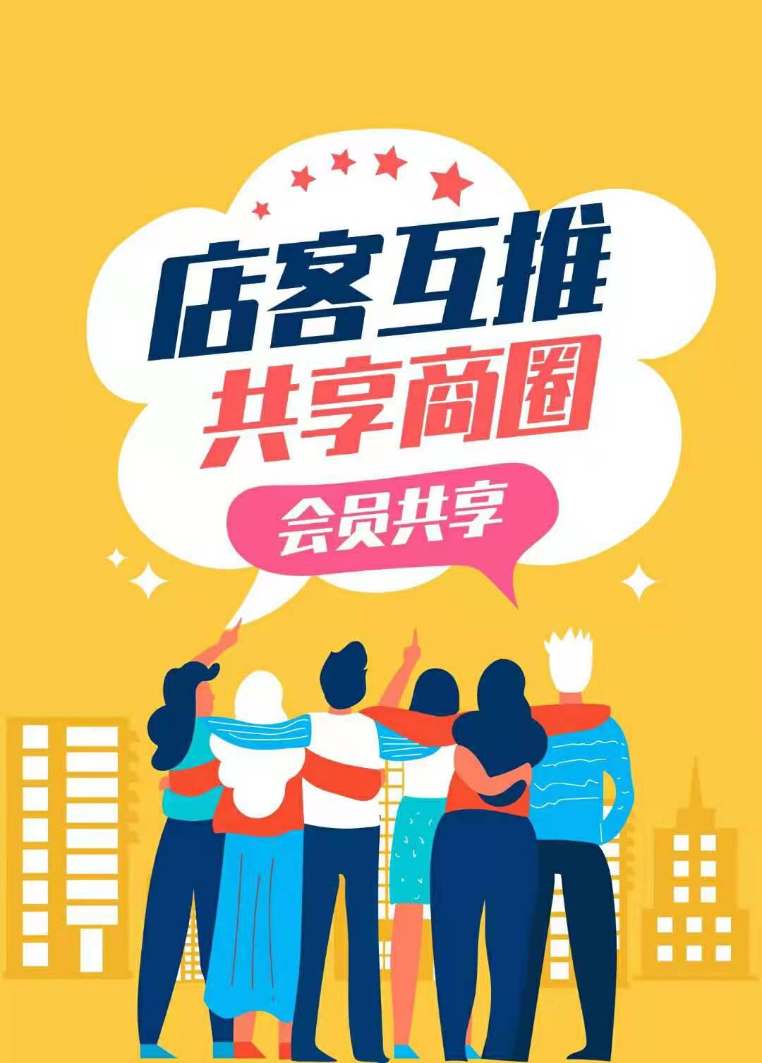 采用店客互推门店合作更容易成功